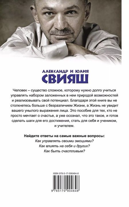 Фотография книги "Свияш, Свияш: Улыбнись, пока не поздно!"