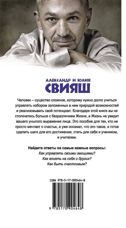 Фотография книги "Свияш, Свияш: Улыбнись, пока не поздно!"