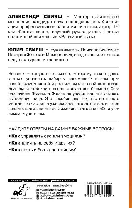 Фотография книги "Свияш, Свияш: Улыбнись, пока не поздно!"