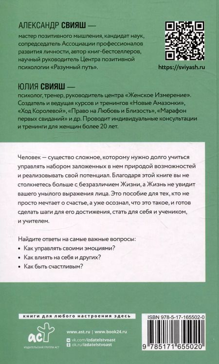 Фотография книги "Свияш, Свияш: Улыбнись, пока не поздно!"