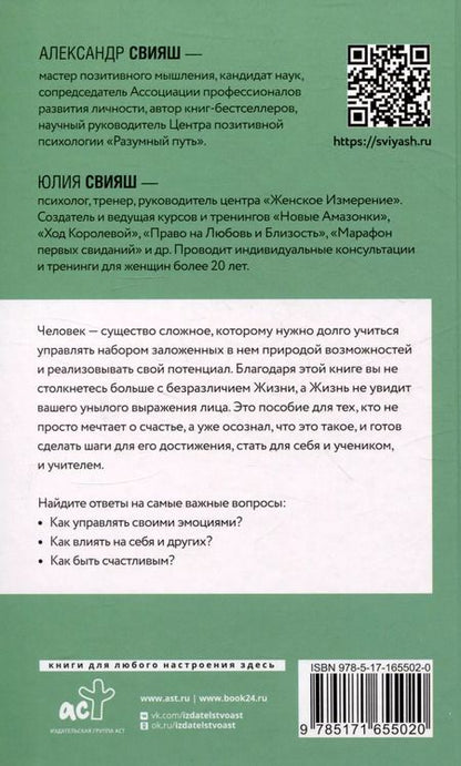Фотография книги "Свияш, Свияш: Улыбнись, пока не поздно!"
