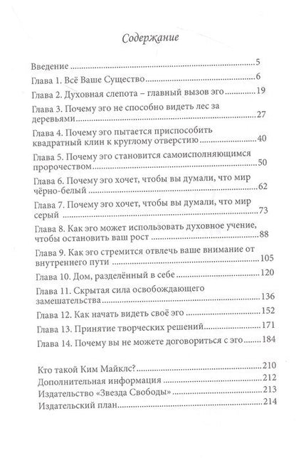 Фотография книги "Свобода от иллюзий эго. Учение Вознесенных Владык. Иисус"