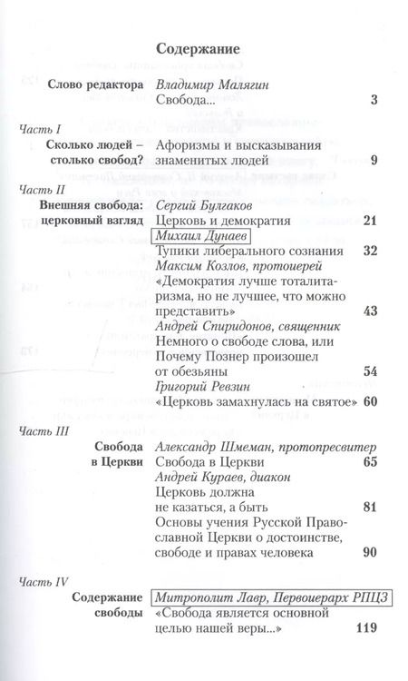 Фотография книги "Свобода в Церкви? От вымысла к истине"