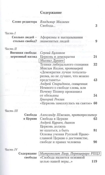 Фотография книги "Свобода в Церкви? От вымысла к истине"