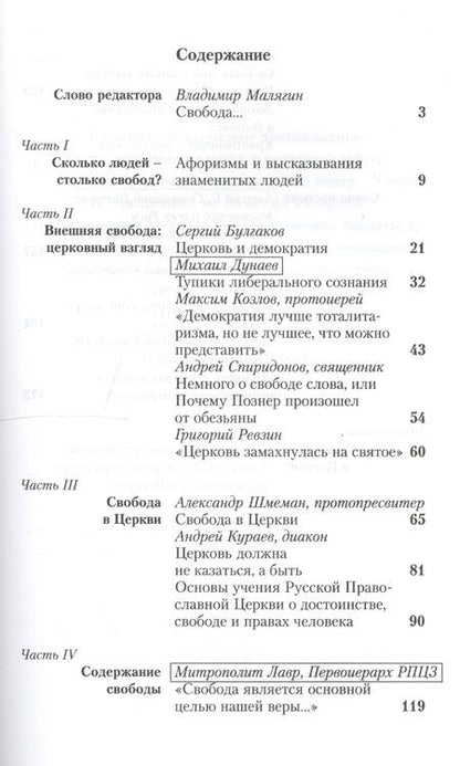 Фотография книги "Свобода в Церкви? От вымысла к истине"