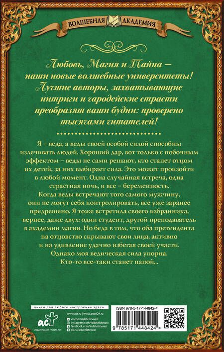 Фотография книги "Свободина: В академию за хозяином Драконьего края"
