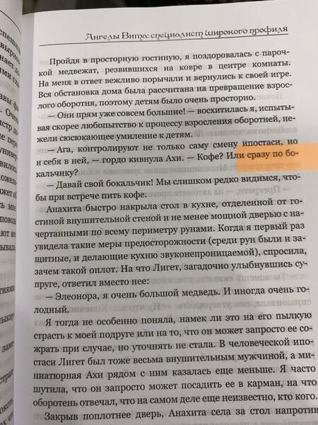 Фотография книги "Свободная: Ангелы Вита. Специалист широкого профиля"