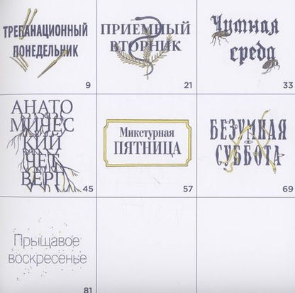 Фотография книги "Свободны, Краль: Внимание, доктор! История медицины за семь дней"