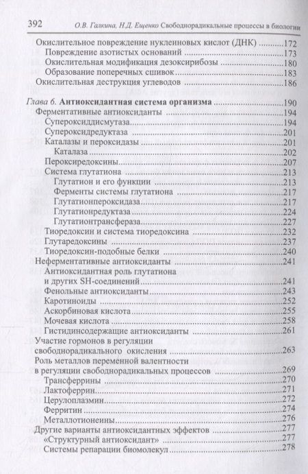 Фотография книги "Свободнорадикальные процессы в биологии. Учебное пособие"
