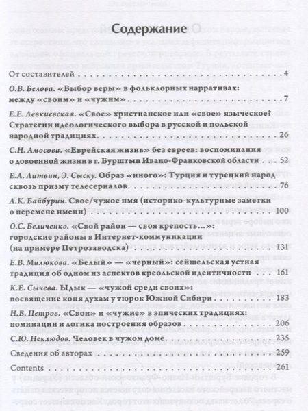Фотография книги "Свое среди чужого, чужое среди своего"