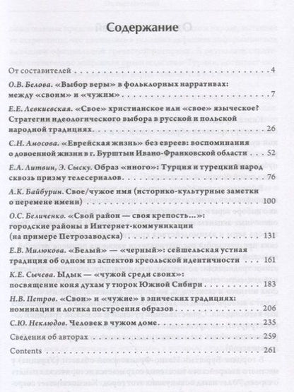 Фотография книги "Свое среди чужого, чужое среди своего"