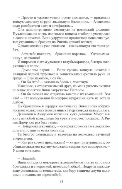 Фотография книги "Свон: Академия изгнания"