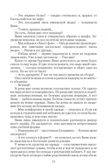 Фотография книги "Свон: Академия изгнания"