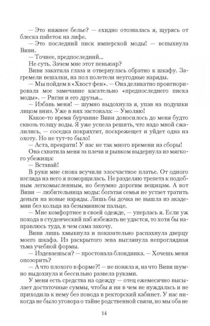 Фотография книги "Свон: Академия изгнания"