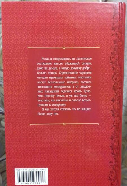 Фотография книги "Свон: Корона порока"