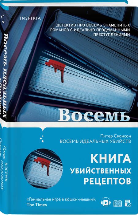 Фотография книги "Свонсон: Восемь идеальных убийств"