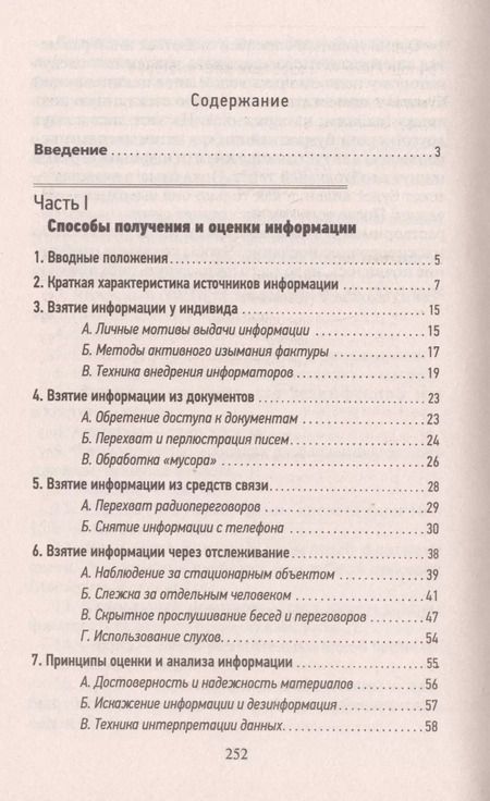 Фотография книги "Своя разведка Практич. пос. (Коммандос 37) Ронин"