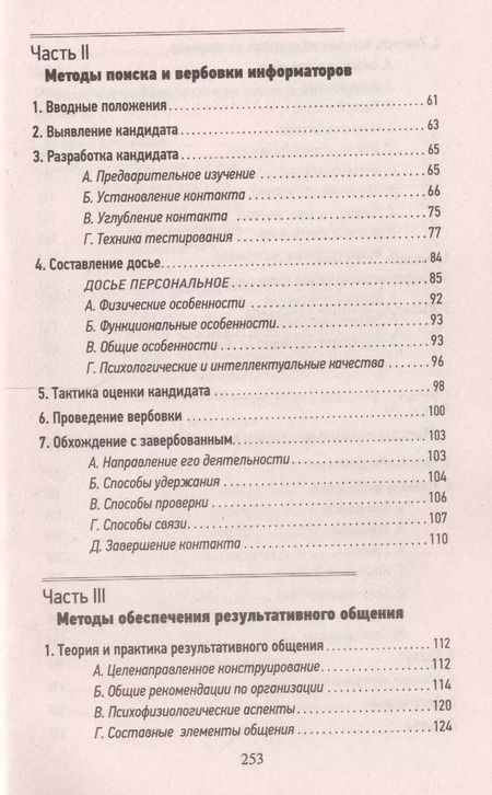 Фотография книги "Своя разведка Практич. пос. (Коммандос 37) Ронин"