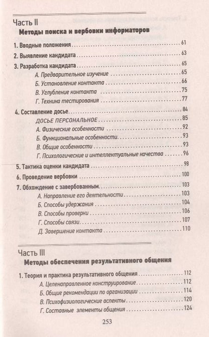 Фотография книги "Своя разведка Практич. пос. (Коммандос 37) Ронин"