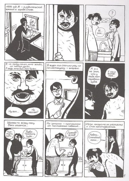 Фотография книги "Священная Болезнь"