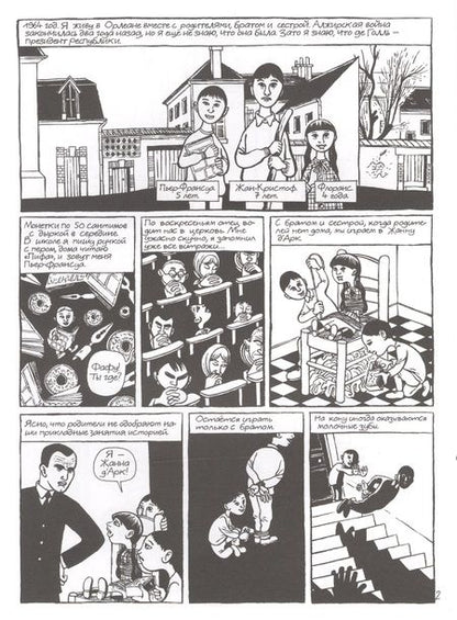 Фотография книги "Священная Болезнь"