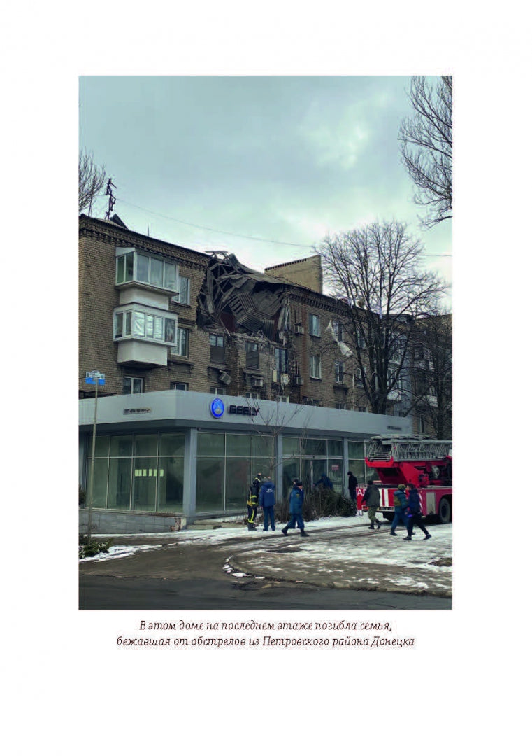 Фотография книги "Священная военная операция. От Мариуполя до Соледара"