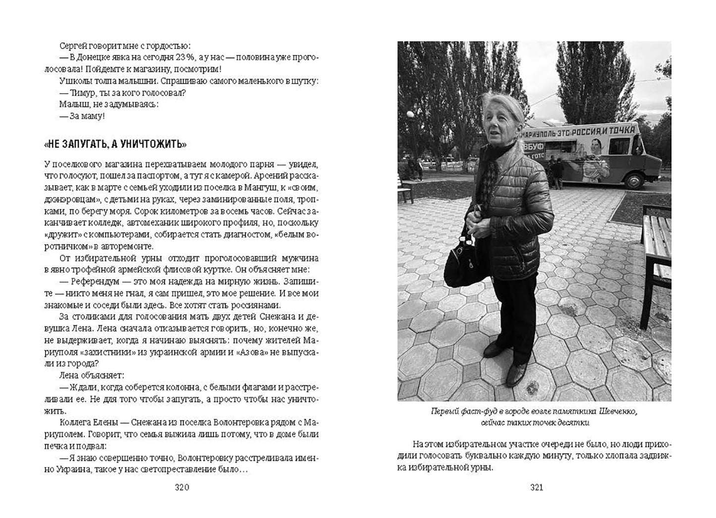 Фотография книги "Священная военная операция. От Мариуполя до Соледара"
