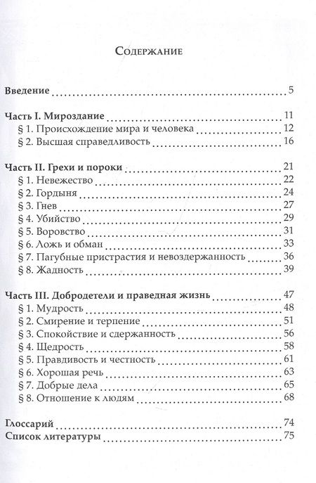 Фотография книги "Священные тексты религий мира. Библия и другие тексты христианства. Хрестоматия"