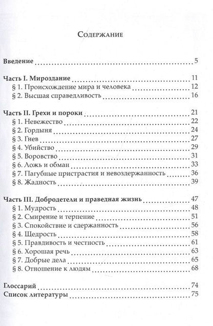 Фотография книги "Священные тексты религий мира. Библия и другие тексты христианства. Хрестоматия"