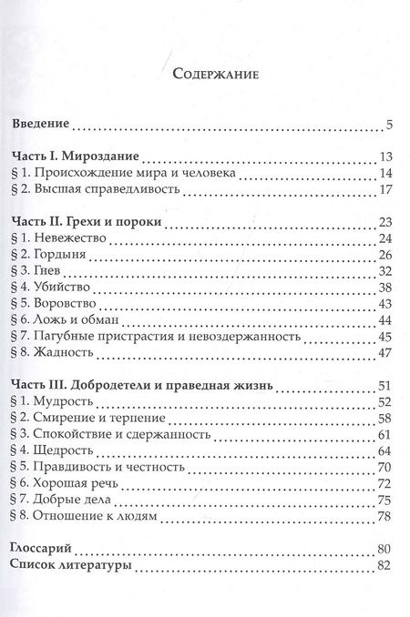 Фотография книги "Священные тексты религий мира. Веды и другие тексты индуизма. Хрестоматия"