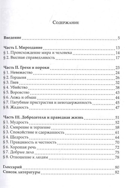 Фотография книги "Священные тексты религий мира. Веды и другие тексты индуизма. Хрестоматия"