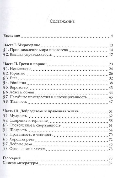 Фотография книги "Священные тексты религий мира. Веды и другие тексты индуизма. Хрестоматия"