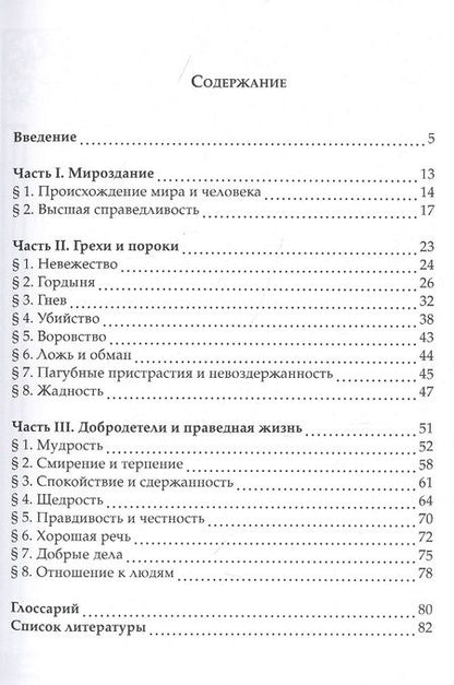 Фотография книги "Священные тексты религий мира. Веды и другие тексты индуизма. Хрестоматия"