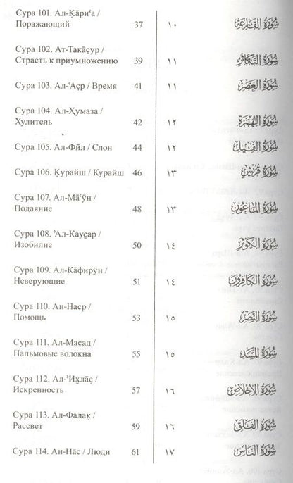Фотография книги "Священный Коран. 25 коротких сур"