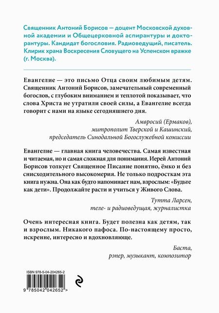 Фотография книги "Священник Антоний: Евангелие от Марка: с комментариями для детей и подростков"