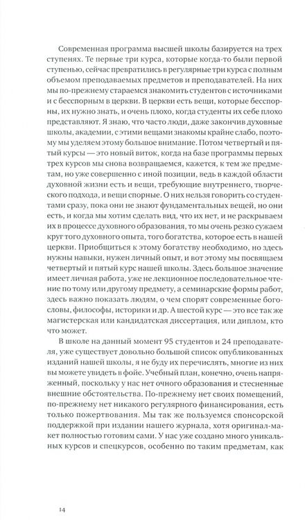 Фотография книги "Священник, Гзгзян, Протопресвитер: Внимай себе и учению. Избранные речи и лекции"