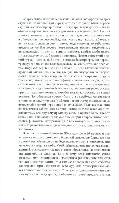Фотография книги "Священник, Гзгзян, Протопресвитер: Внимай себе и учению. Избранные речи и лекции"