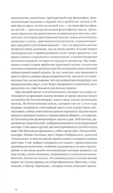 Фотография книги "Священник, Гзгзян, Протопресвитер: Внимай себе и учению. Избранные речи и лекции"