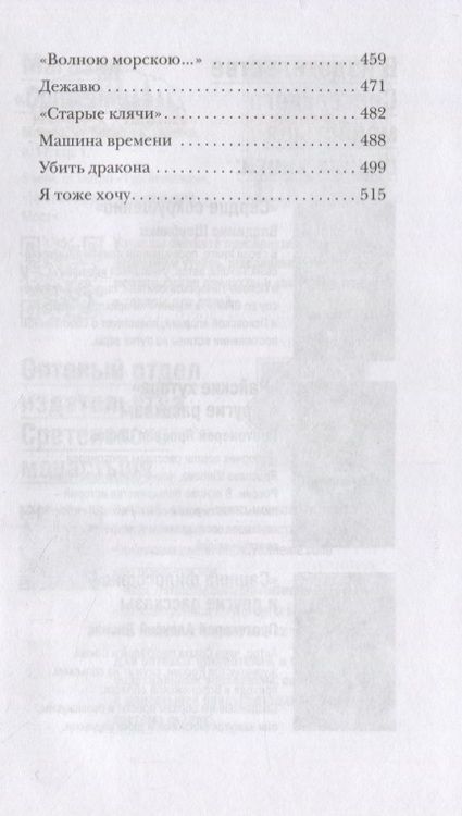 Фотография книги "Священник: "Милосердия двери" и другие рассказы"