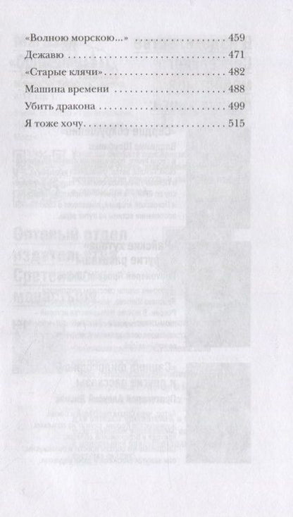 Фотография книги "Священник: "Милосердия двери" и другие рассказы"