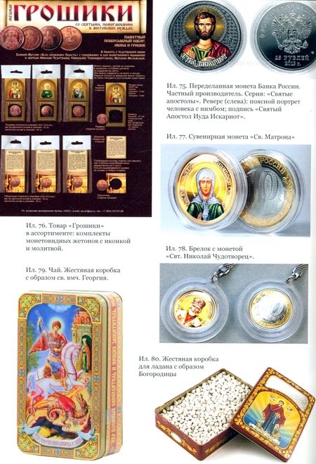 Фотография книги "Священник, Немыченков: Иконоборчество XXI века. Новые вызовы и ответ Православного Предания"