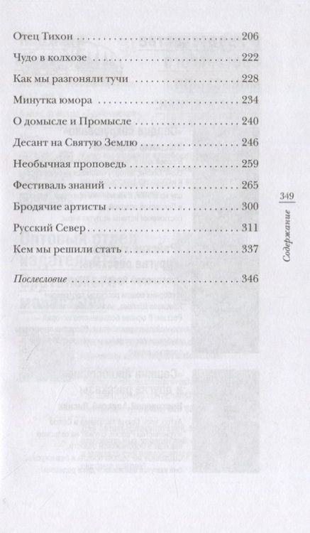 Фотография книги "Священник: "Попасть в Сретенку" и другие рассказы"