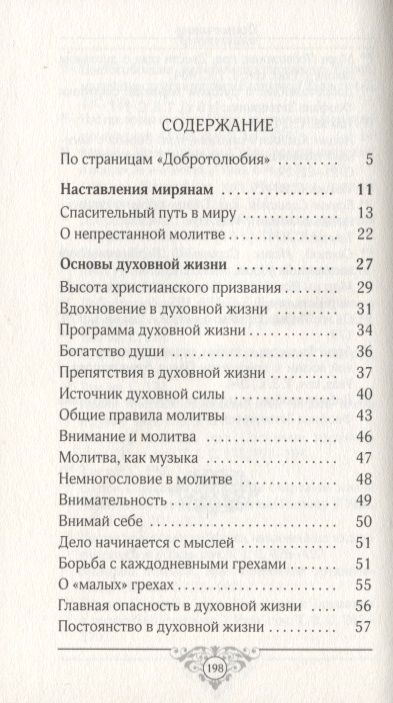 Фотография книги "Священник, Савчук: Эхо любви. По страницам "Добротолюбия""