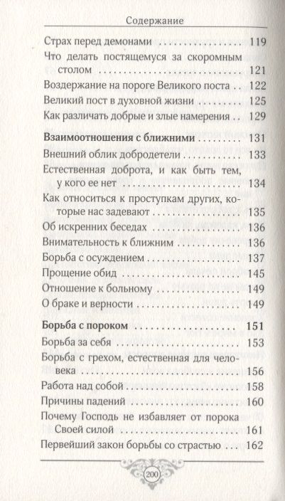 Фотография книги "Священник, Савчук: Эхо любви. По страницам "Добротолюбия""