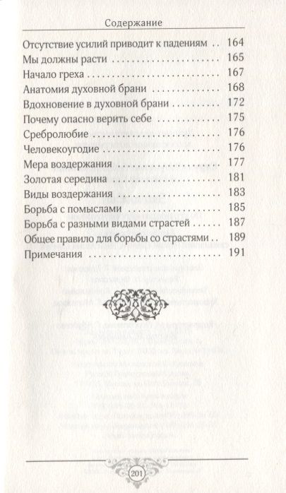 Фотография книги "Священник, Савчук: Эхо любви. По страницам "Добротолюбия""