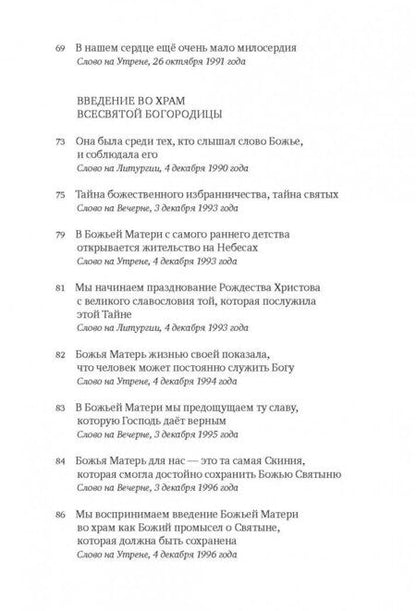 Фотография книги "Священник: Всесвятая Богородица, моли Бога о нас"