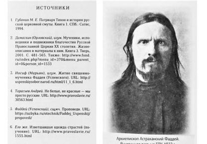 Фотография книги "Священномученик Фаддей (Успенский)"