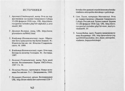 Фотография книги "Священномученик Владимир (Богоявленский)"