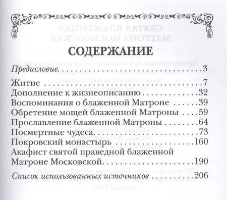 Фотография книги "Святая блаженная Матрона Московская"