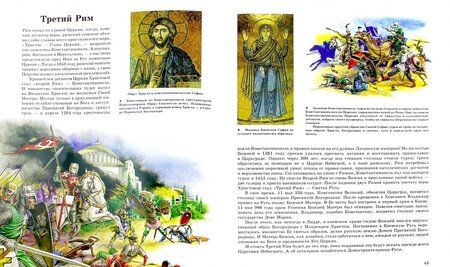 Фотография книги "Святая Русь. О Русской Православной Церкви"